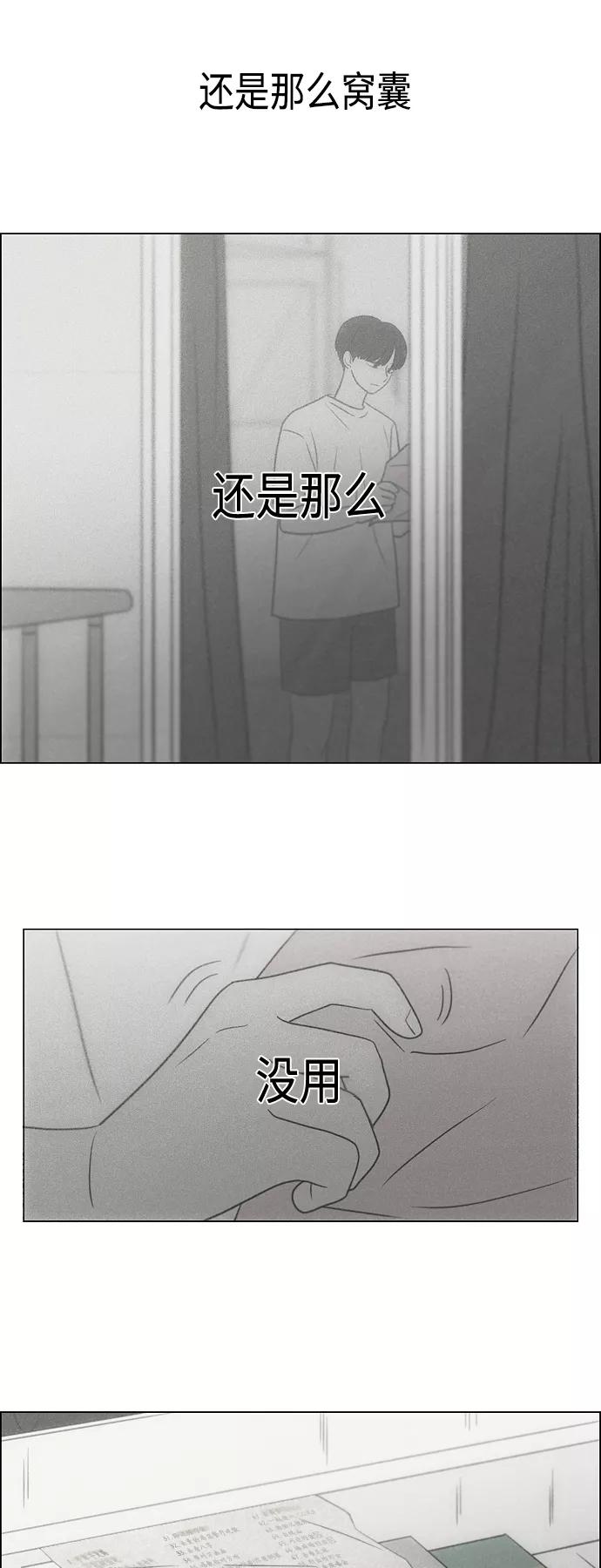 《恋爱革命》[第413话] Eclipse（4） 第80页