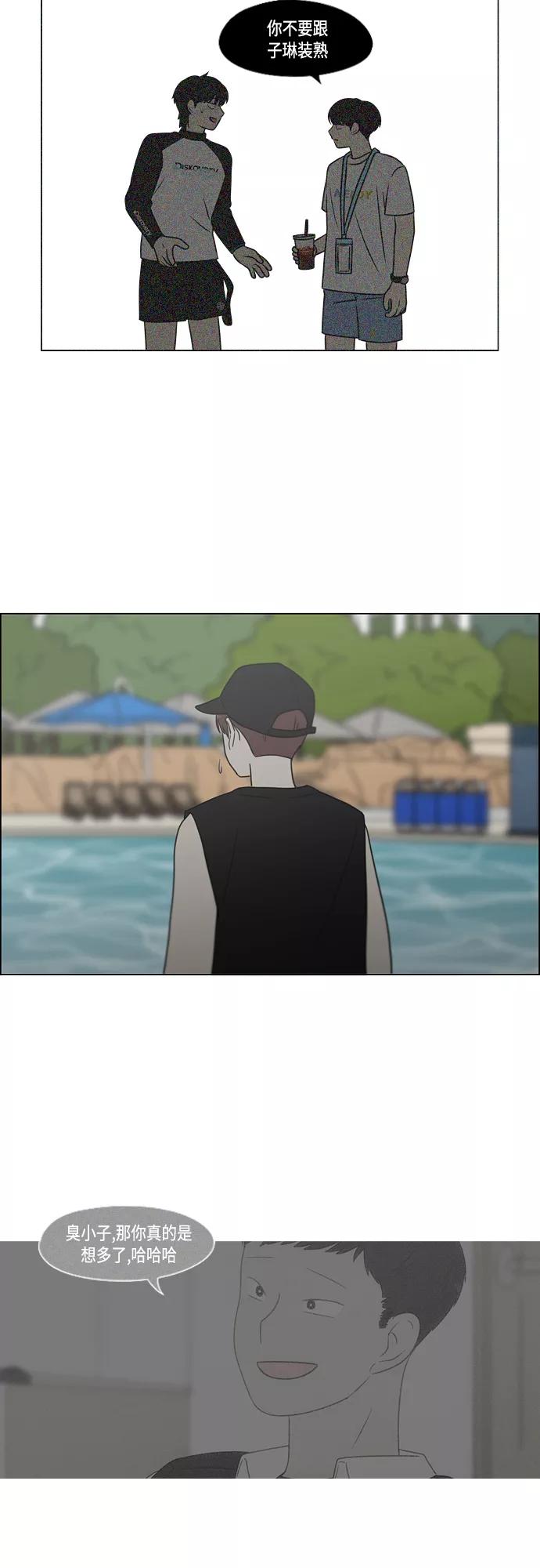 《恋爱革命》[第413话] Eclipse（4） 第33页