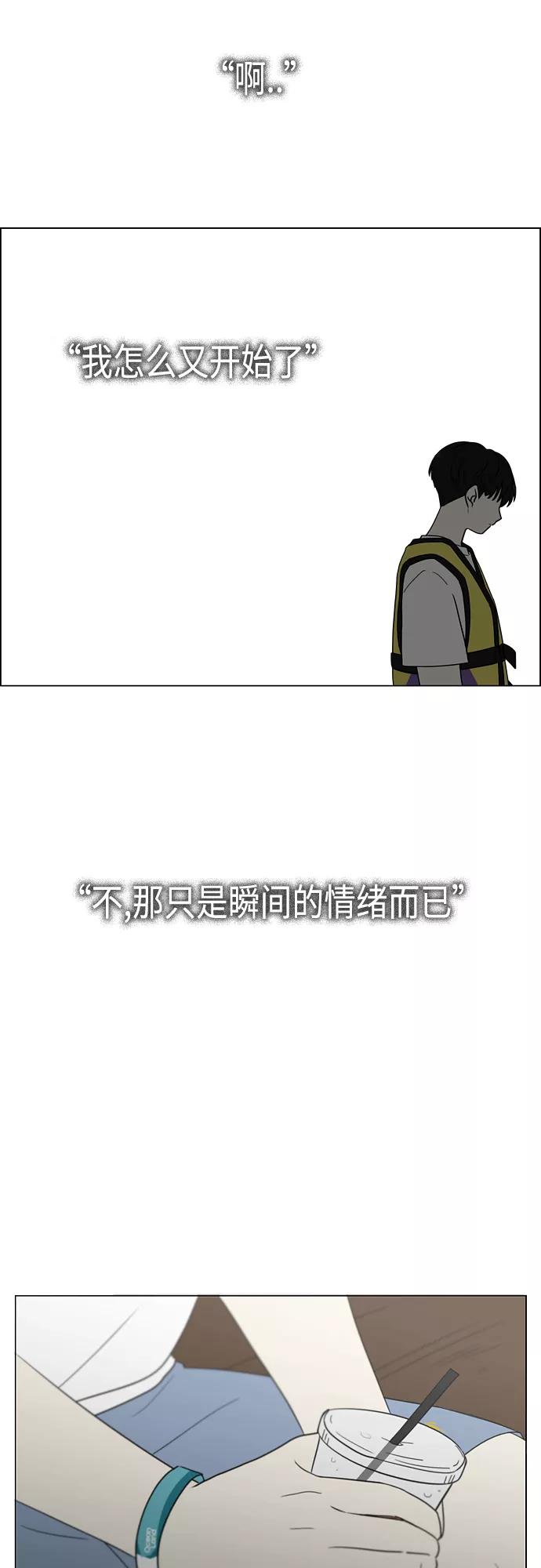 《恋爱革命》[第413话] Eclipse（4） 第23页