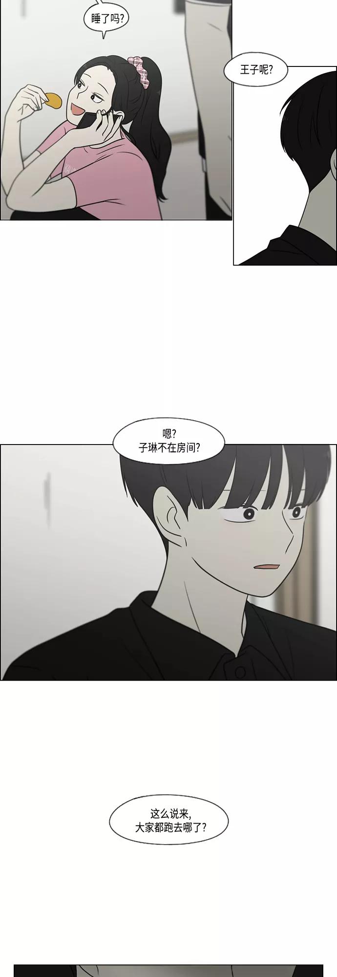 《恋爱革命》[第413话] Eclipse（4） 第54页