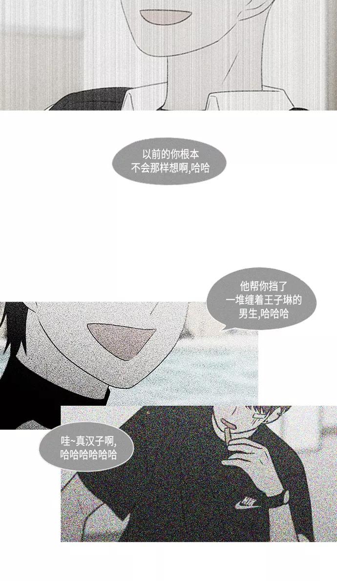 《恋爱革命》[第413话] Eclipse（4） 第57页