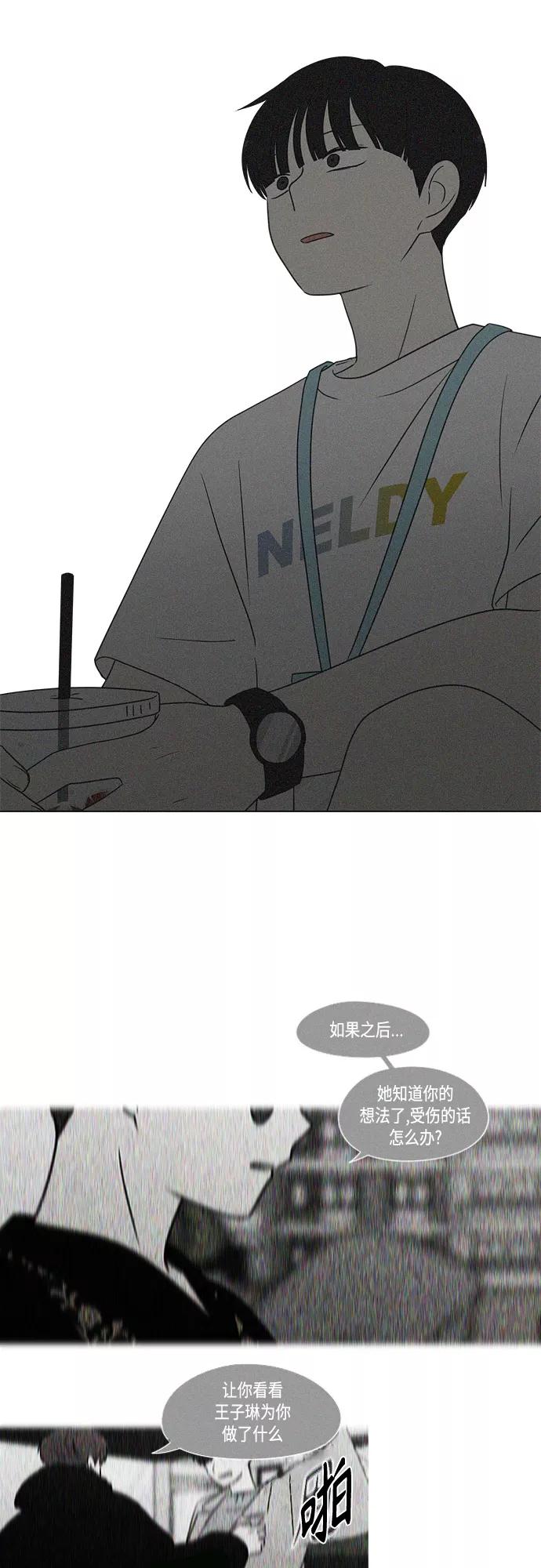 《恋爱革命》[第413话] Eclipse（4） 第29页