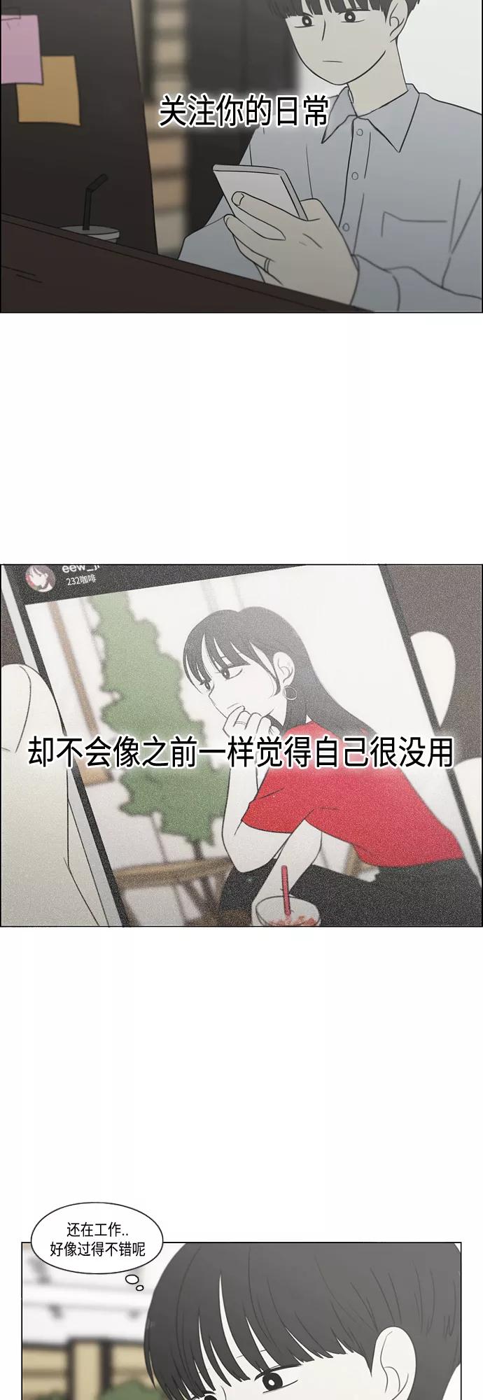 《恋爱革命》[第413话] Eclipse（4） 第9页