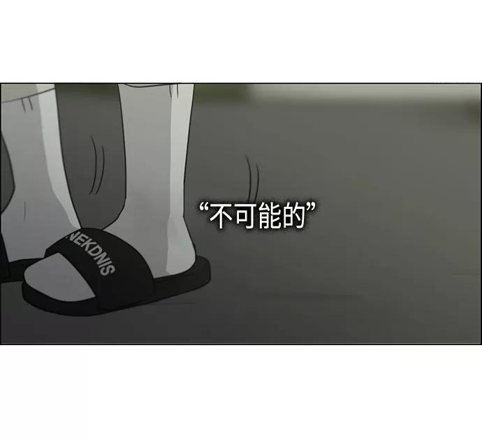 《恋爱革命》[第413话] Eclipse（4） 第62页