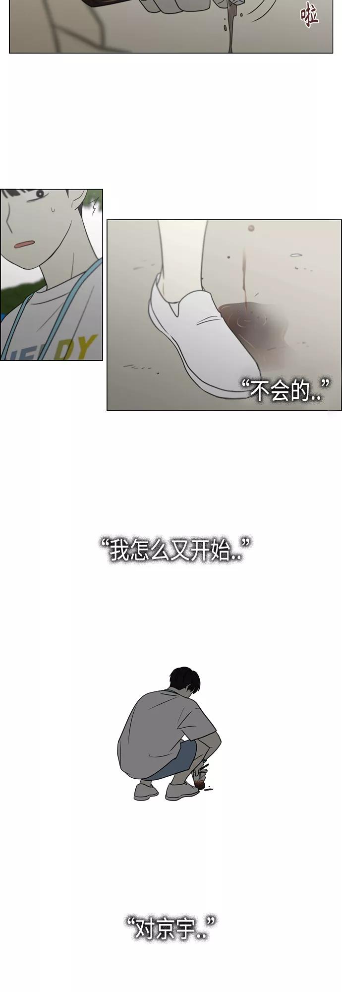 《恋爱革命》[第413话] Eclipse（4） 第35页