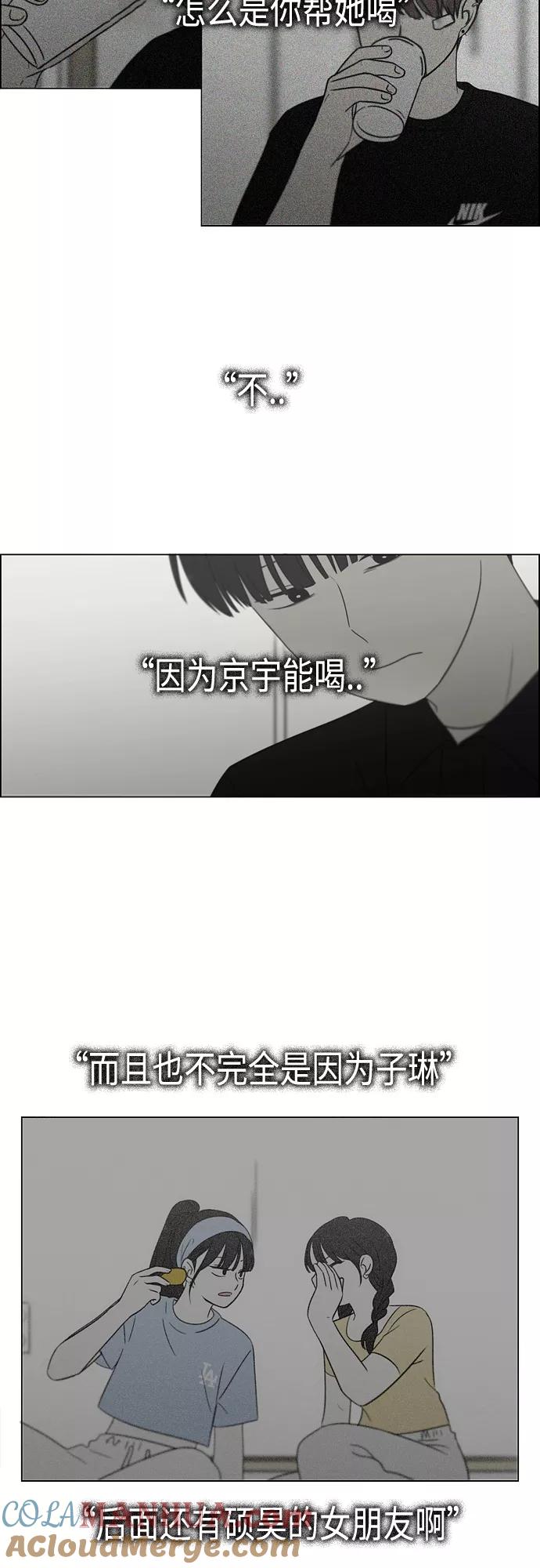 《恋爱革命》[第413话] Eclipse（4） 第46页