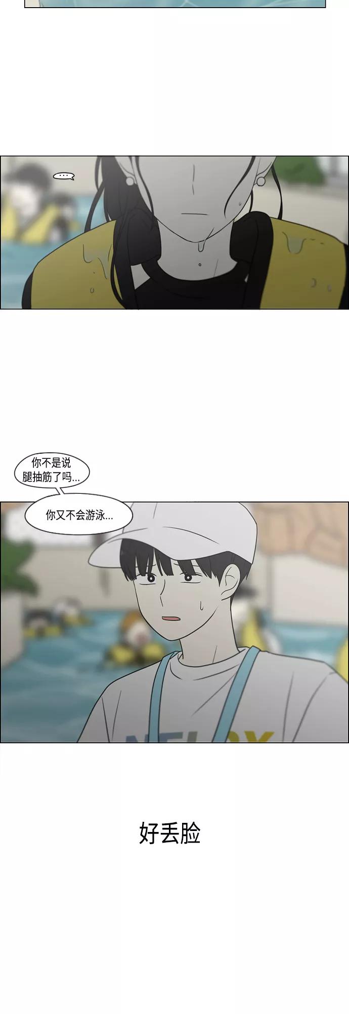 《恋爱革命》[第413话] Eclipse（4） 第39页