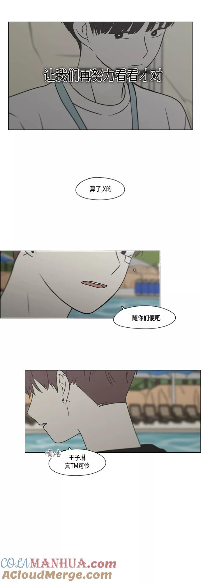 《恋爱革命》[第413话] Eclipse（4） 第28页
