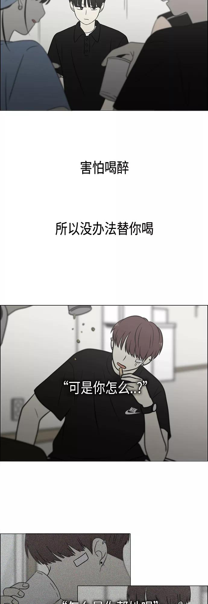 《恋爱革命》[第413话] Eclipse（4） 第45页