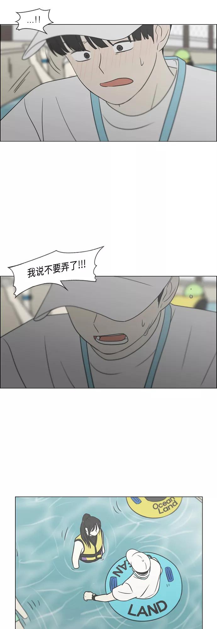 《恋爱革命》[第413话] Eclipse（4） 第38页