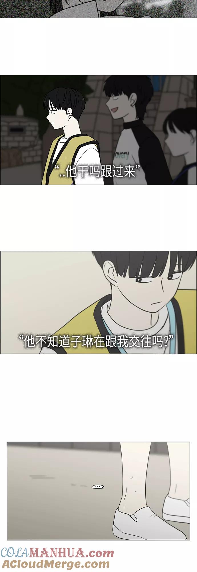 《恋爱革命》[第413话] Eclipse（4） 第22页