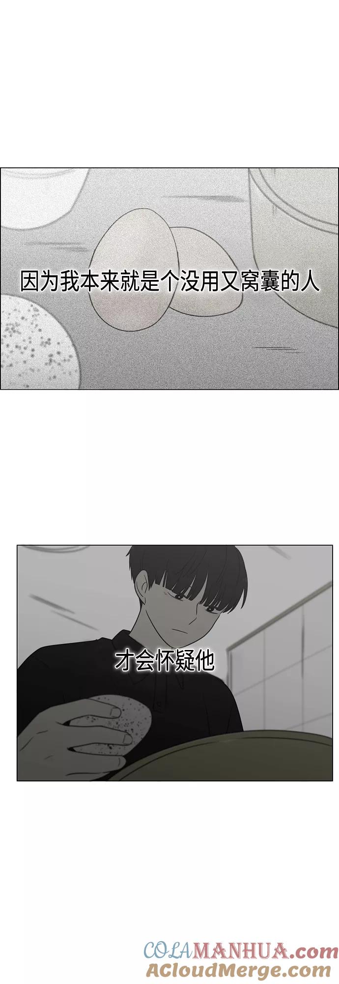 《恋爱革命》[第413话] Eclipse（4） 第52页
