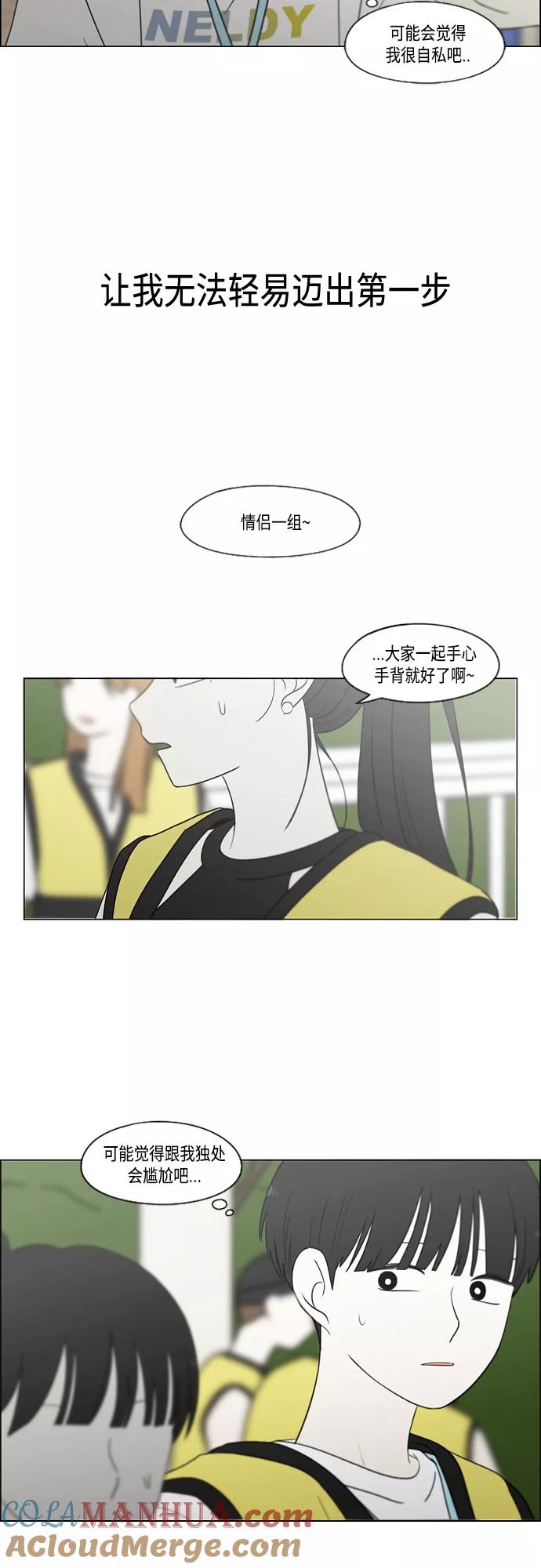 《恋爱革命》[第413话] Eclipse（4） 第16页