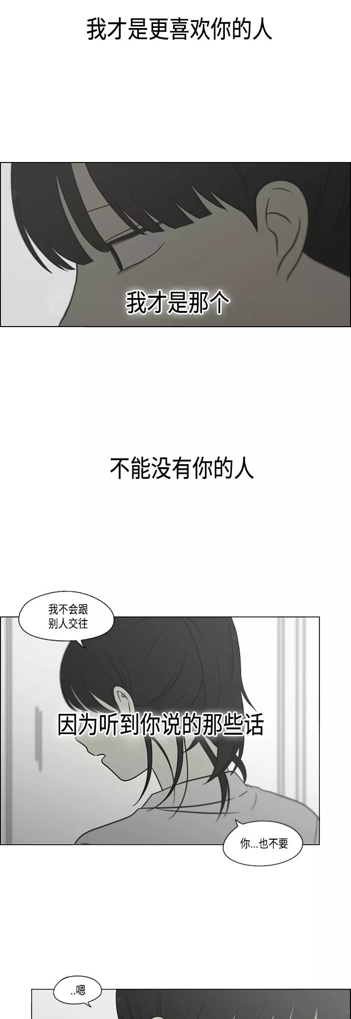 《恋爱革命》[第413话] Eclipse（4） 第5页
