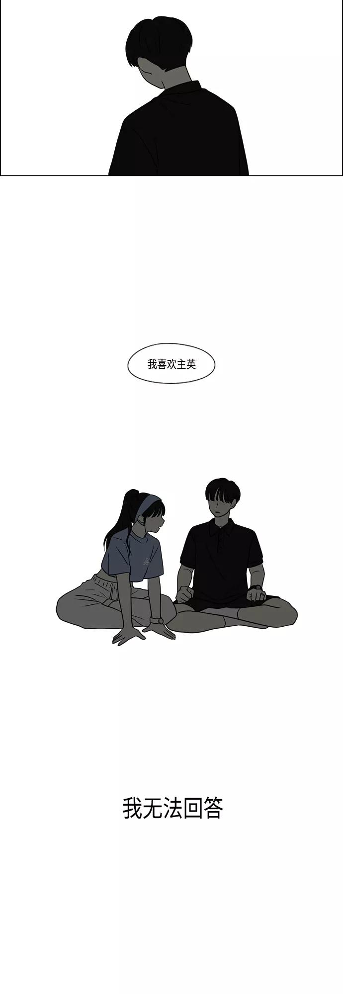 《恋爱革命》[第413话] Eclipse（4） 第48页