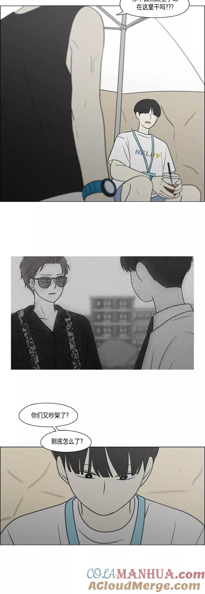 《恋爱革命》[第413话] Eclipse（4） 第25页