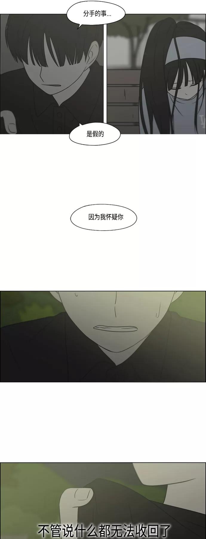 《恋爱革命》[第413话] Eclipse（4） 第75页