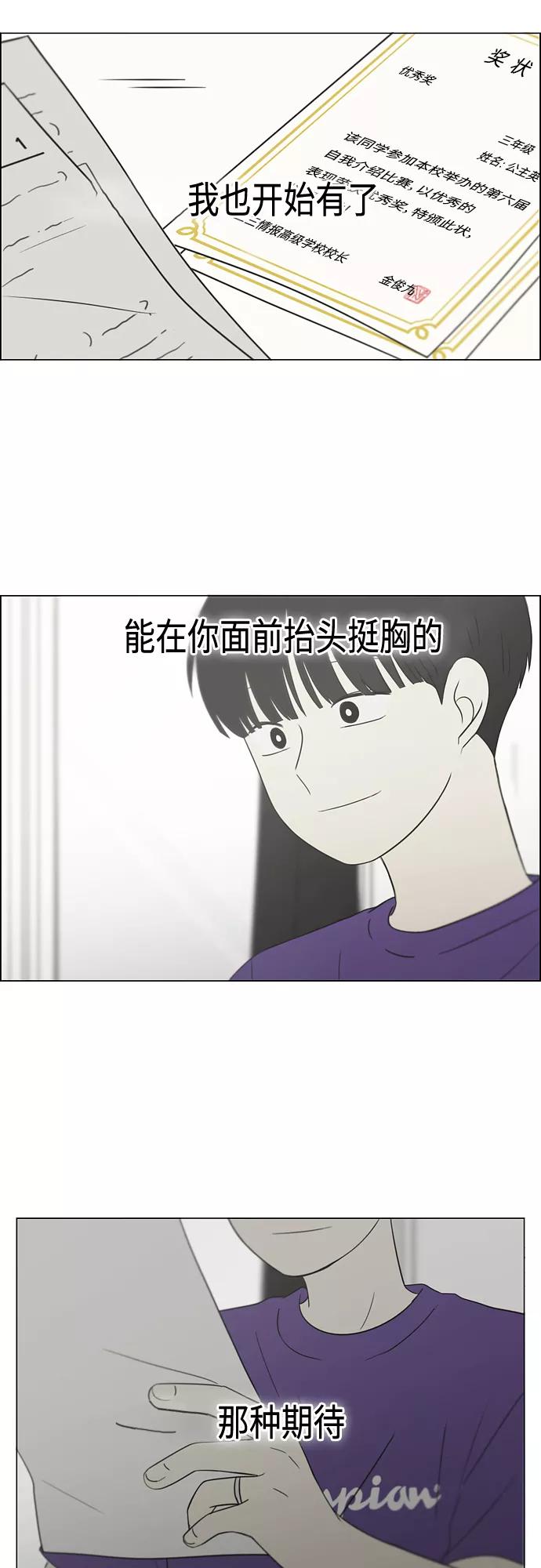 《恋爱革命》[第413话] Eclipse（4） 第11页