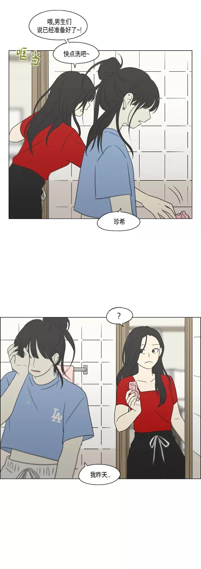 《恋爱革命》[第414话] 在水上乐园发生的事（终） 第27页