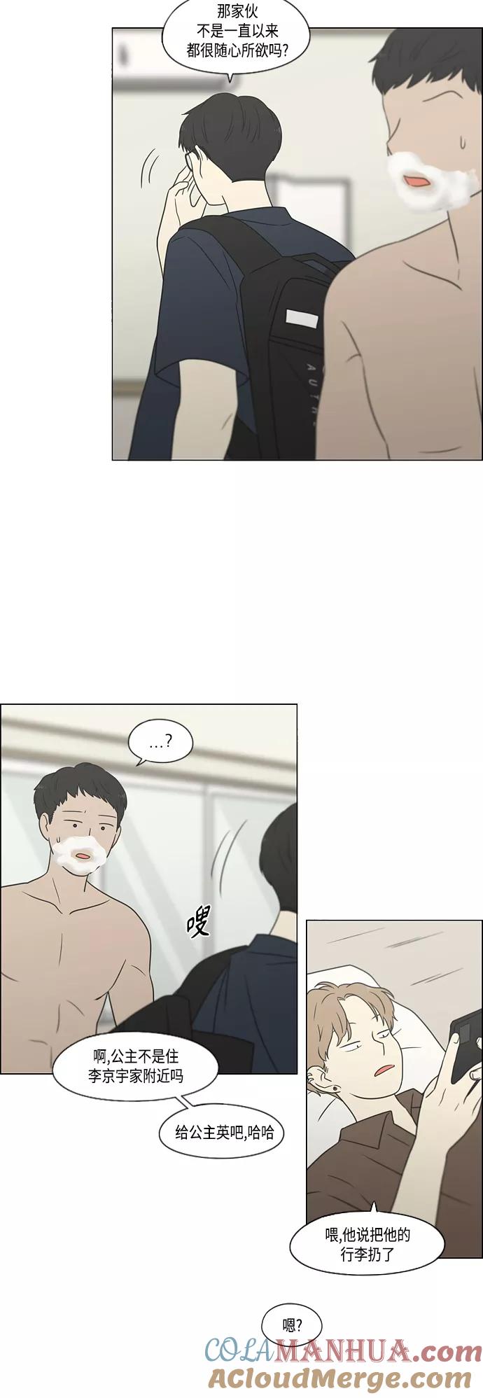 《恋爱革命》[第414话] 在水上乐园发生的事（终） 第16页