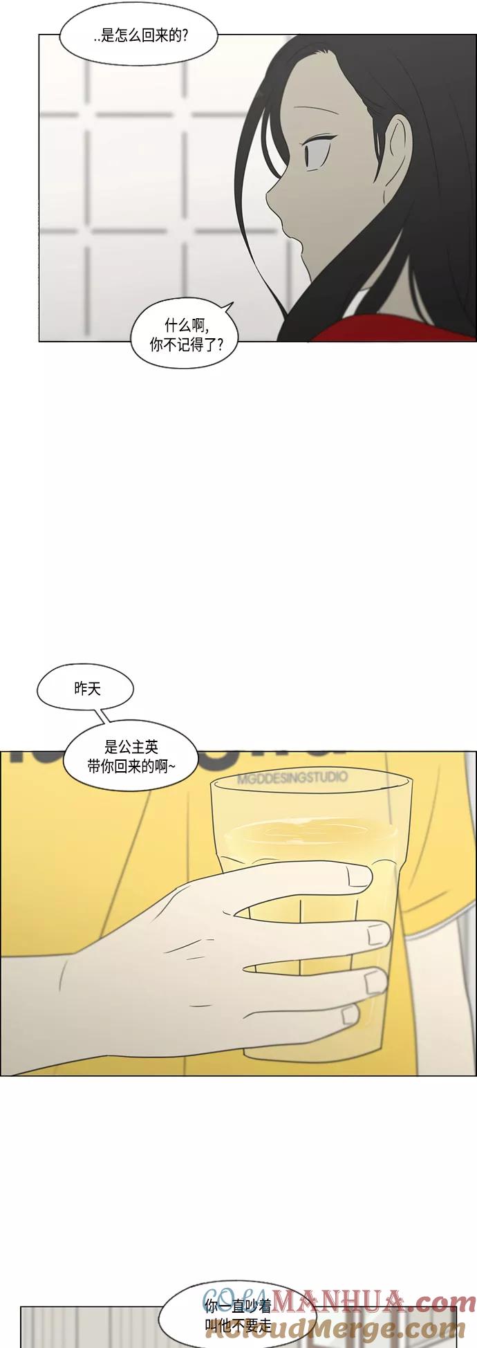 《恋爱革命》[第414话] 在水上乐园发生的事（终） 第28页