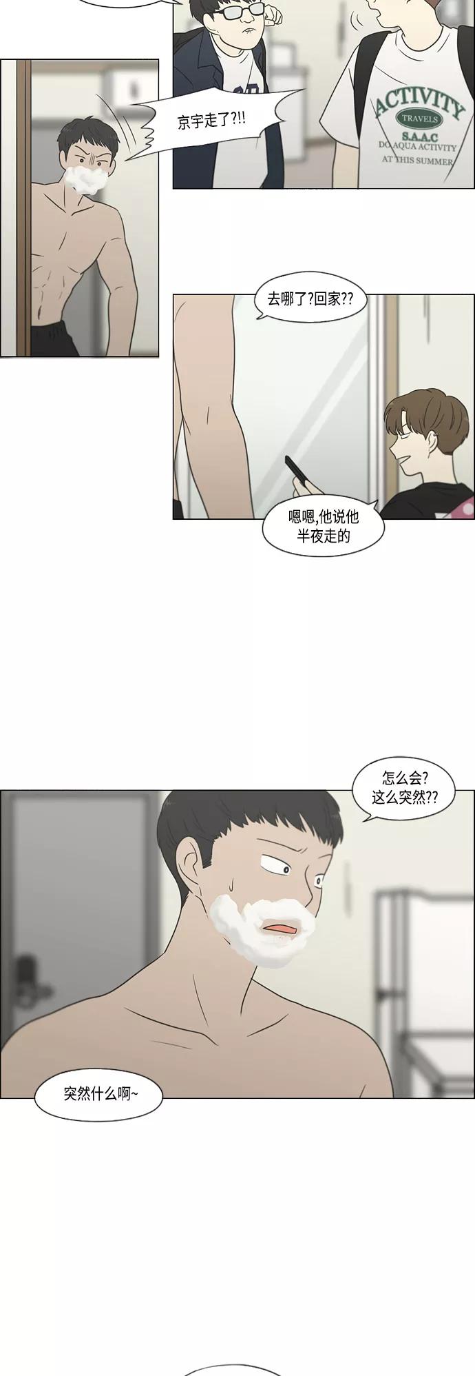 《恋爱革命》[第414话] 在水上乐园发生的事（终） 第15页