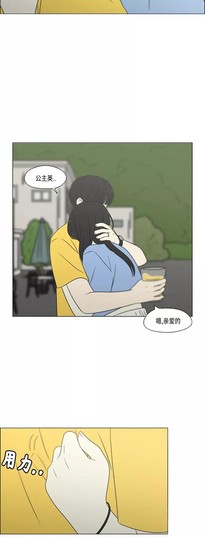 《恋爱革命》[第414话] 在水上乐园发生的事（终） 第44页