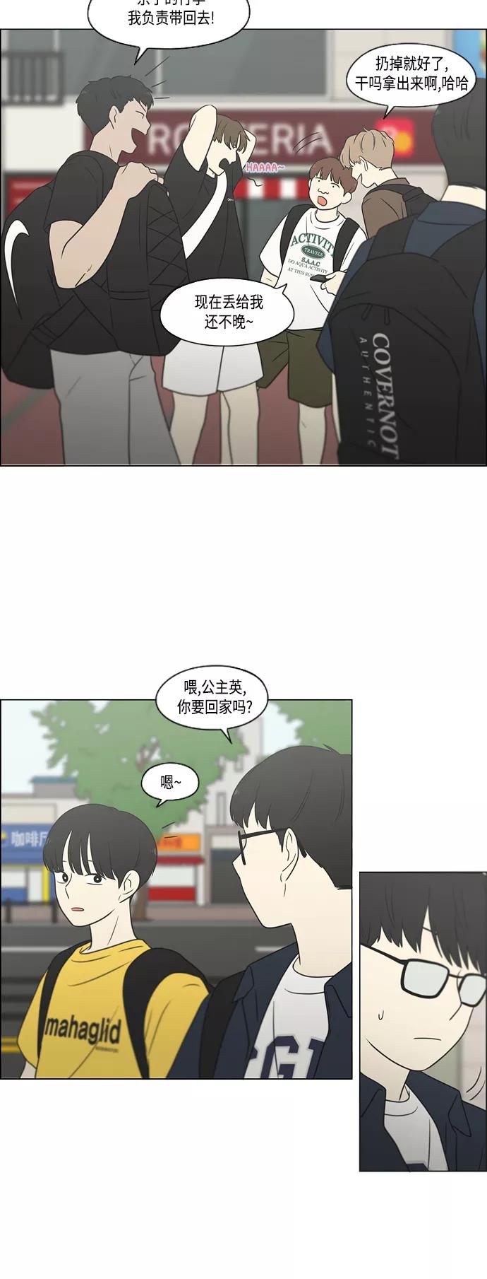 《恋爱革命》[第414话] 在水上乐园发生的事（终） 第51页