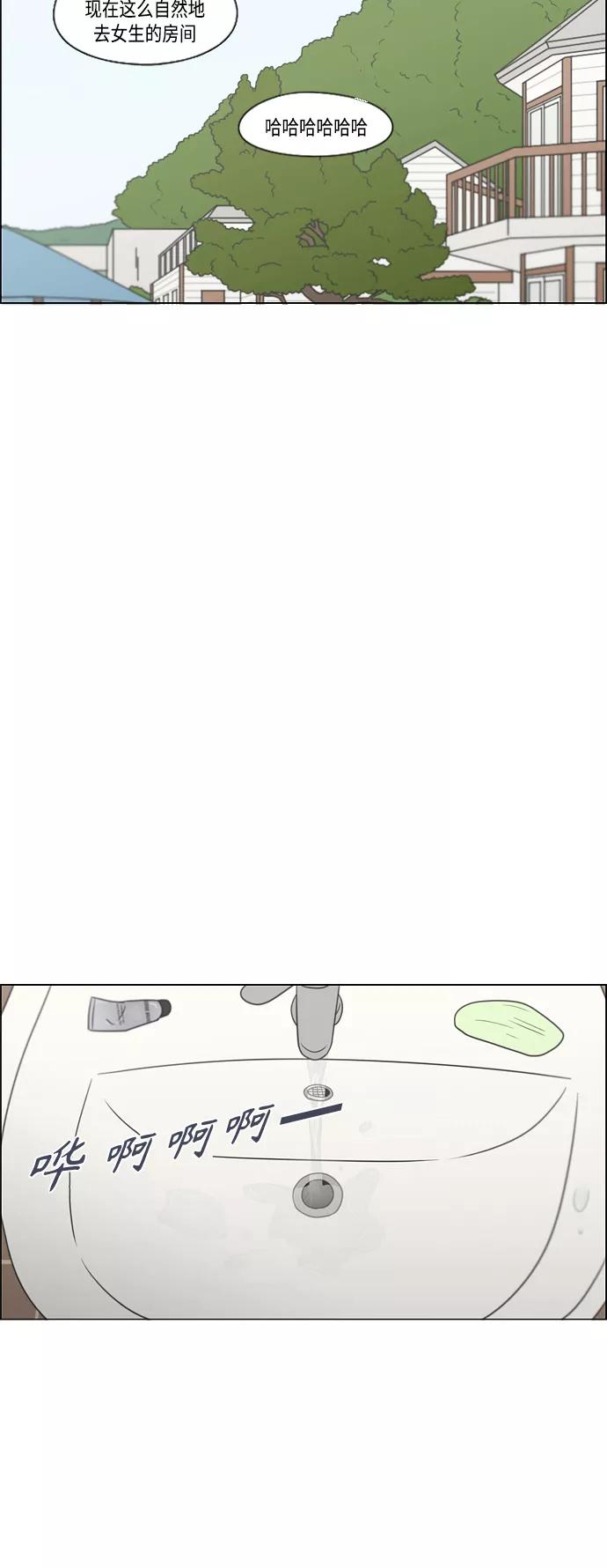 《恋爱革命》[第414话] 在水上乐园发生的事（终） 第20页