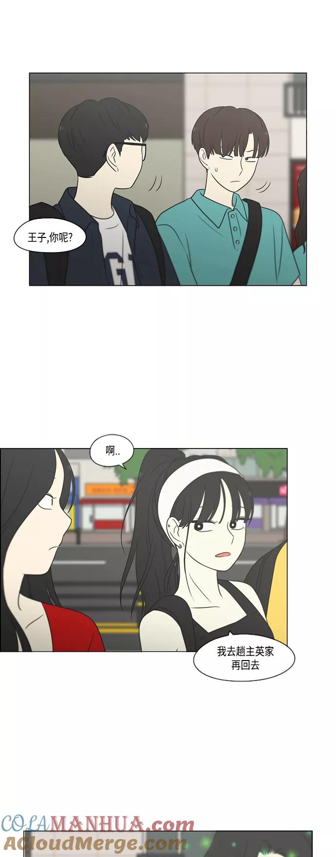 《恋爱革命》[第414话] 在水上乐园发生的事（终） 第52页
