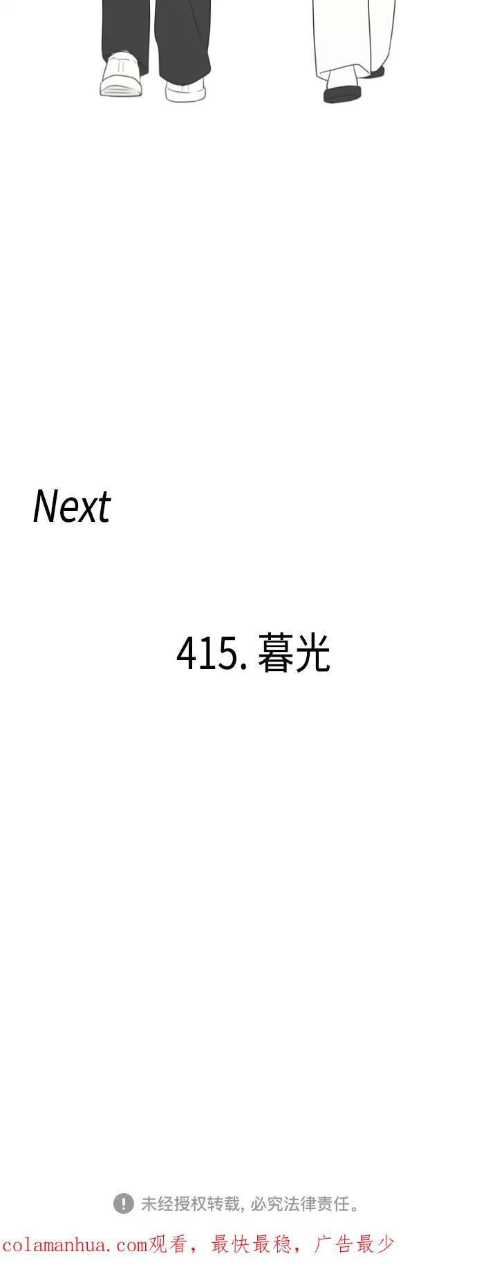 《恋爱革命》[第414话] 在水上乐园发生的事（终） 第56页