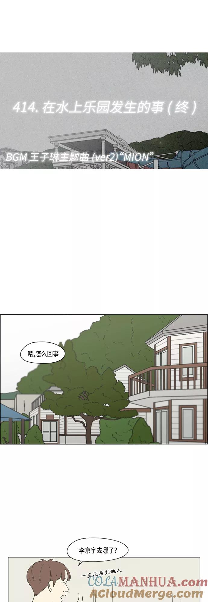 《恋爱革命》[第414话] 在水上乐园发生的事（终） 第10页