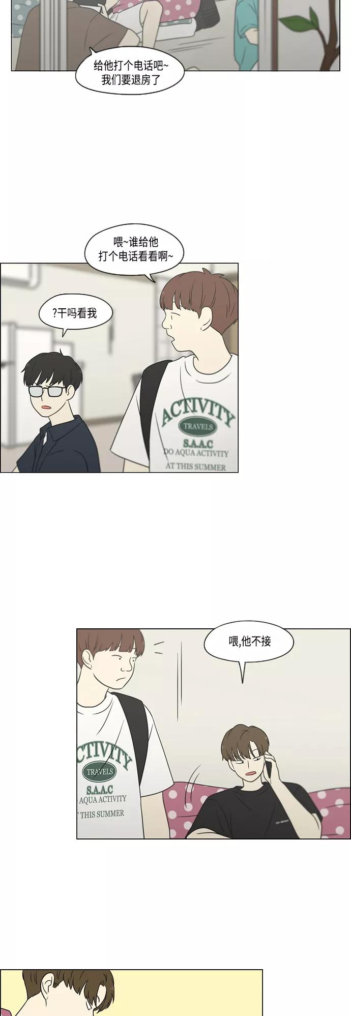《恋爱革命》[第414话] 在水上乐园发生的事（终） 第12页