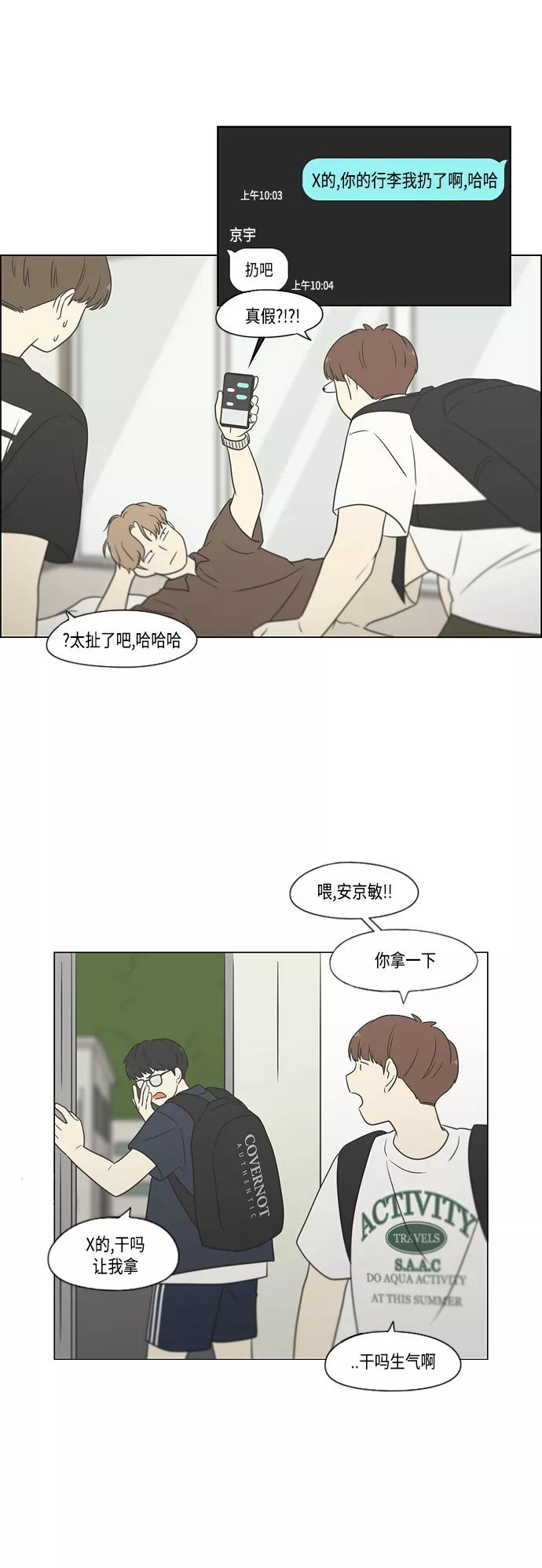 《恋爱革命》[第414话] 在水上乐园发生的事（终） 第17页