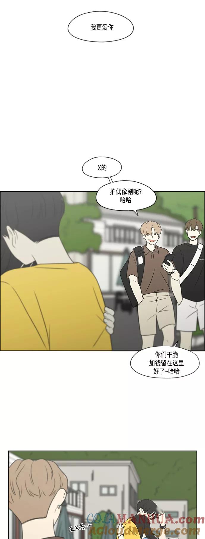 《恋爱革命》[第414话] 在水上乐园发生的事（终） 第46页