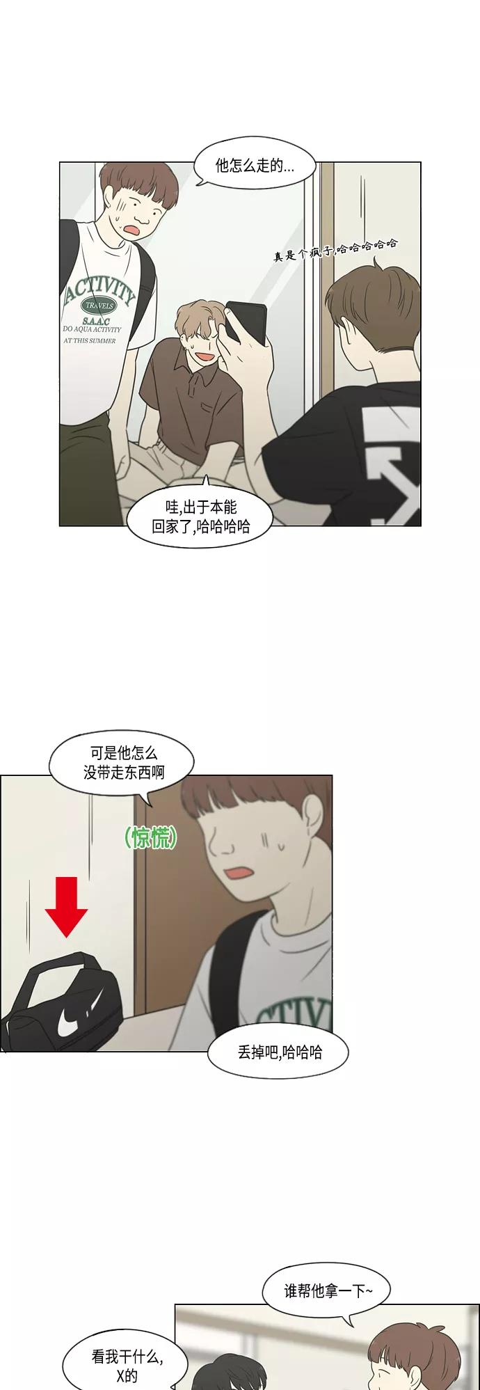 《恋爱革命》[第414话] 在水上乐园发生的事（终） 第14页
