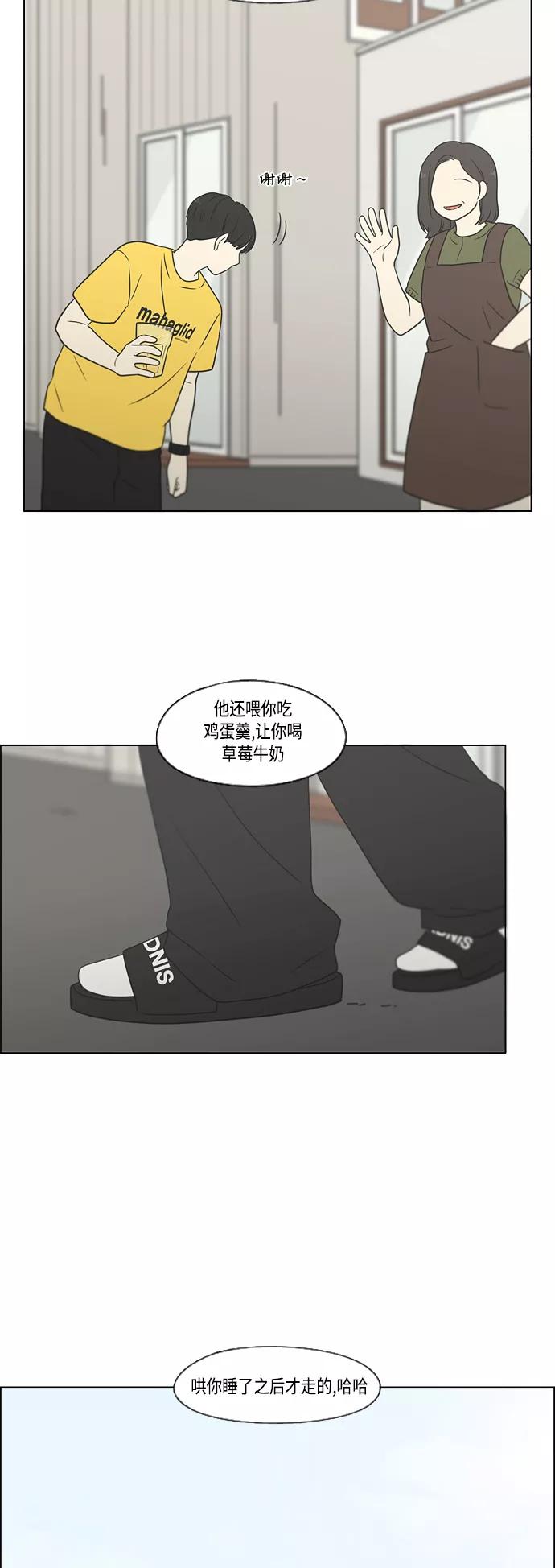《恋爱革命》[第414话] 在水上乐园发生的事（终） 第29页