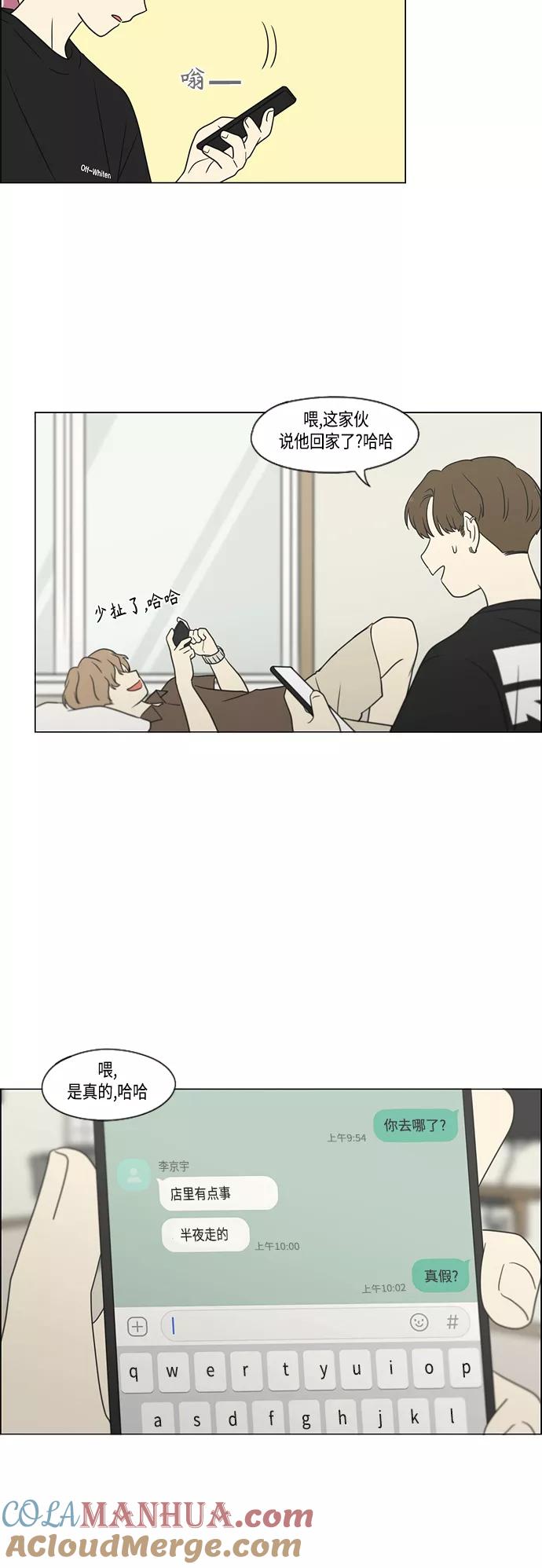 《恋爱革命》[第414话] 在水上乐园发生的事（终） 第13页