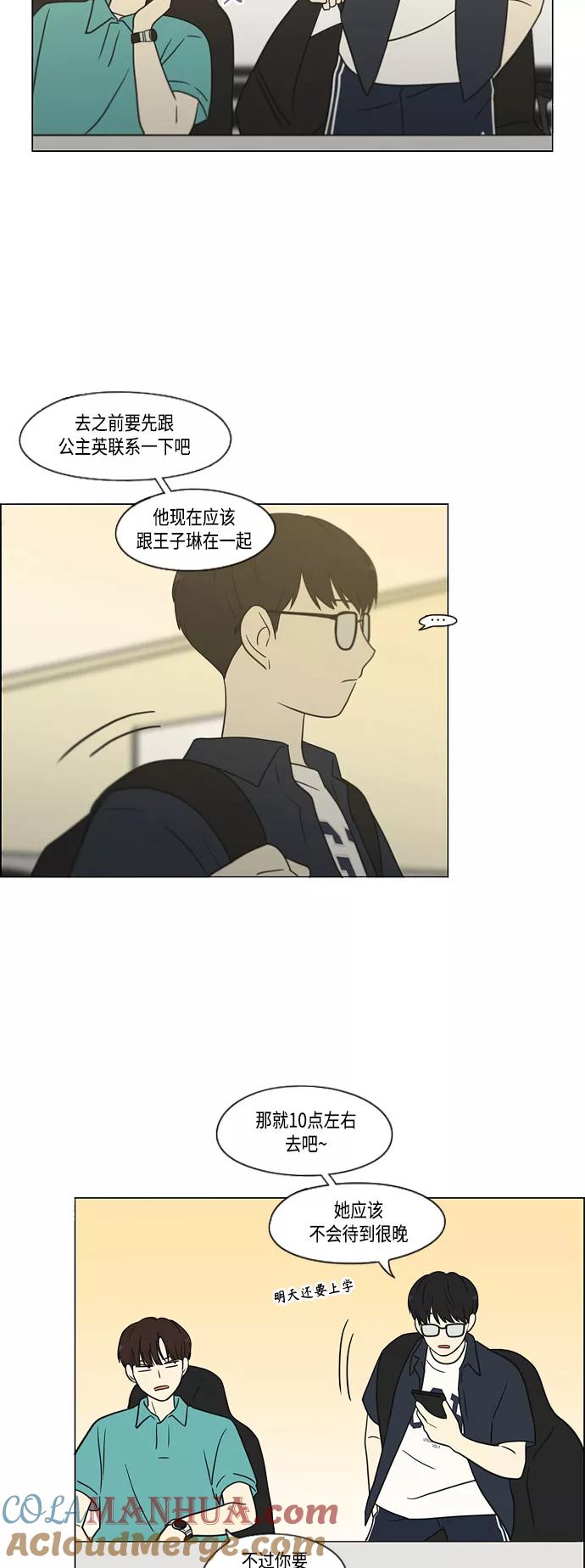 《恋爱革命》[第415话] 暮光 第10页