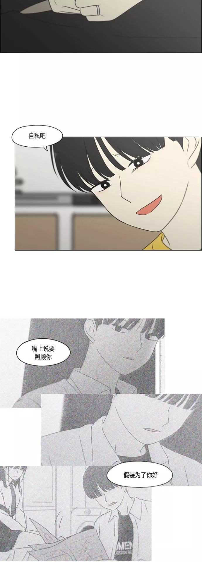 《恋爱革命》[第415话] 暮光 第17页