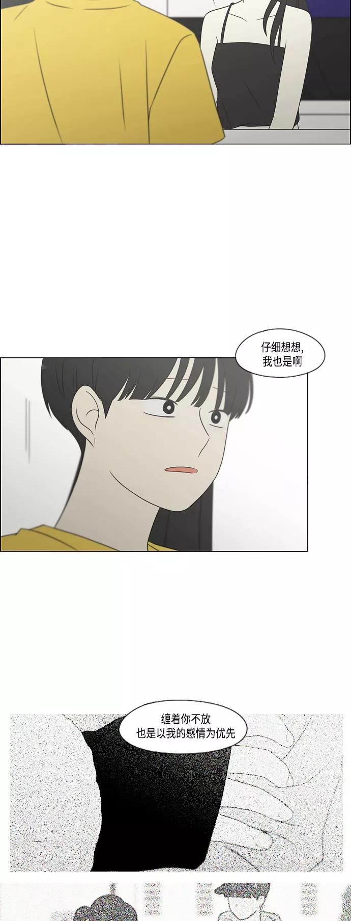《恋爱革命》[第415话] 暮光 第21页