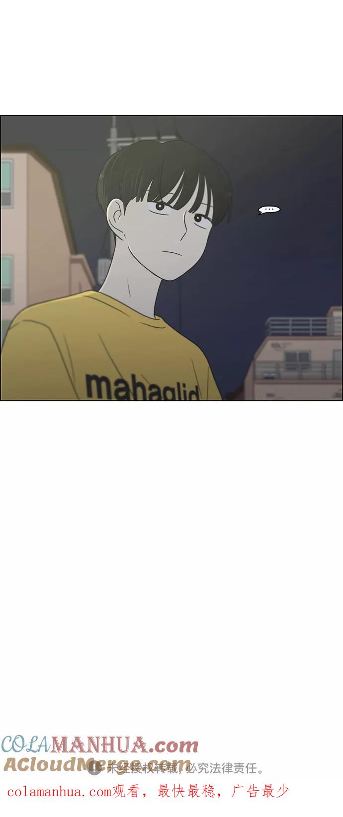 《恋爱革命》[第415话] 暮光 第64页