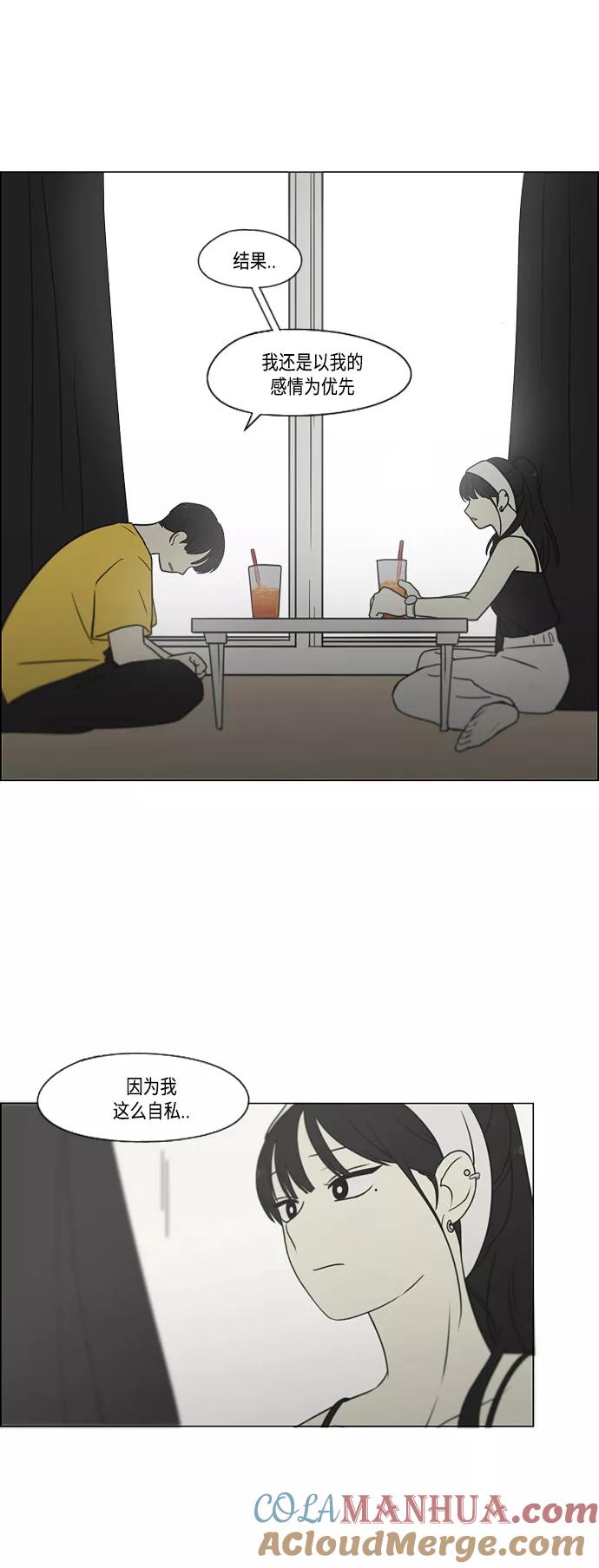 《恋爱革命》[第415话] 暮光 第19页