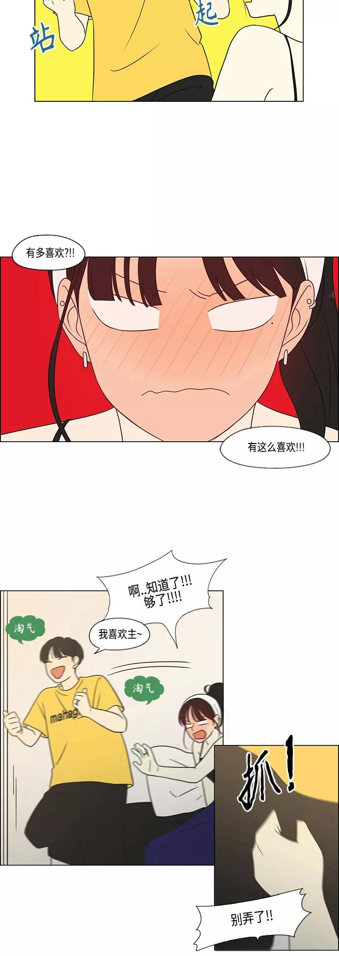 《恋爱革命》[第415话] 暮光 第33页