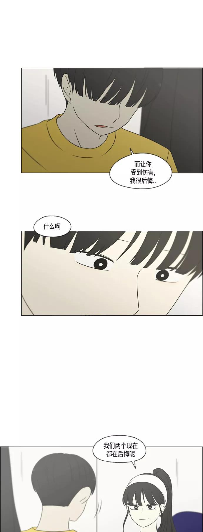 《恋爱革命》[第415话] 暮光 第20页