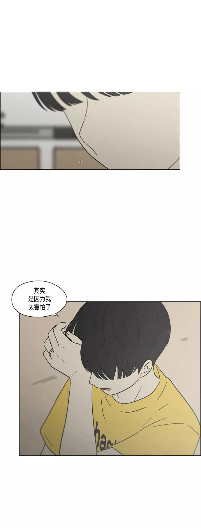 《恋爱革命》[第415话] 暮光 第18页