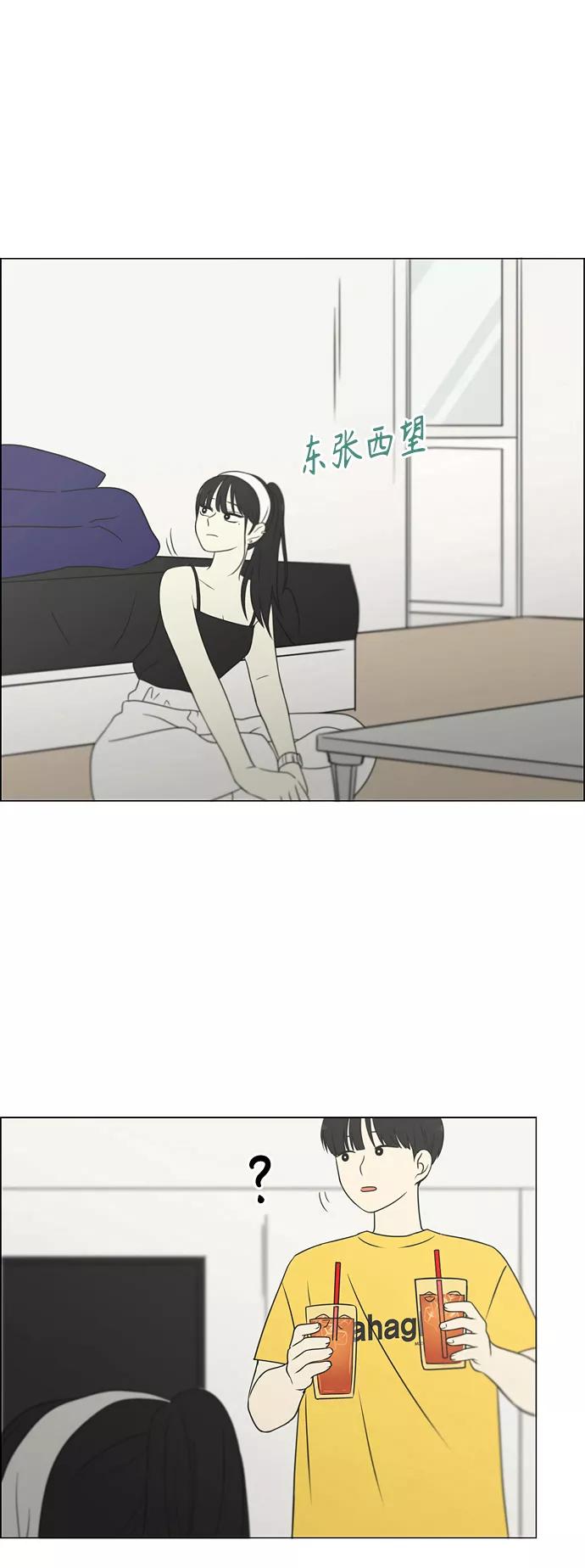 《恋爱革命》[第415话] 暮光 第3页