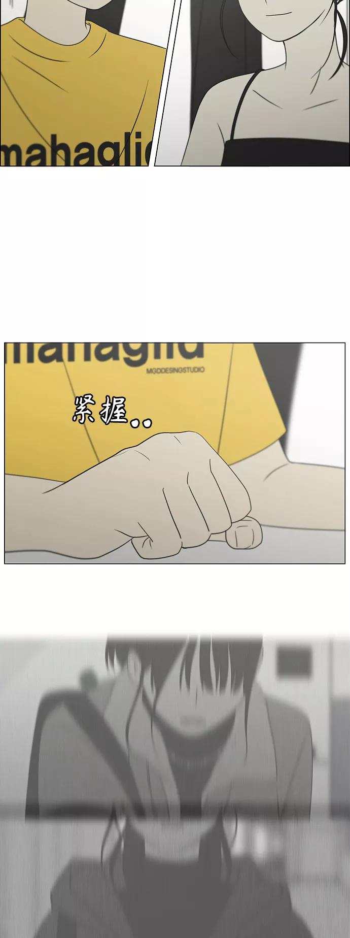 《恋爱革命》[第415话] 暮光 第5页