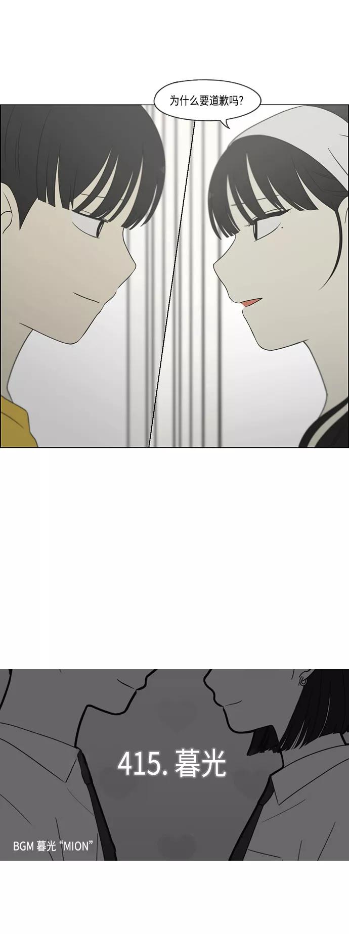 《恋爱革命》[第415话] 暮光 第8页