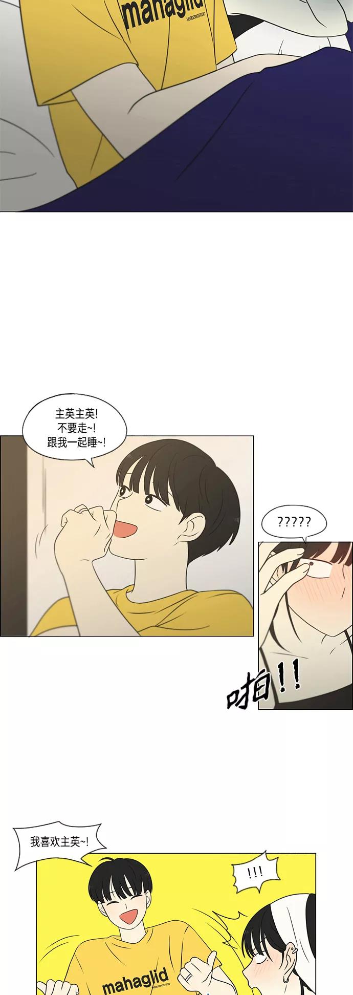《恋爱革命》[第415话] 暮光 第32页